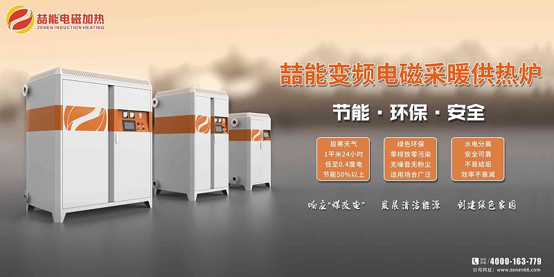 電磁感應采暖設備 電磁感應采暖設備