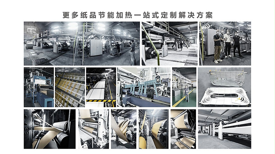 造紙加熱應用案例 造紙加熱應用案例