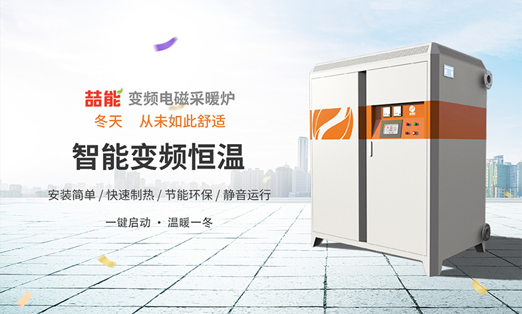 電磁采暖爐 電磁采暖爐