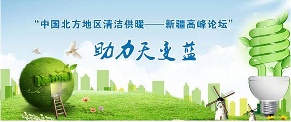 清潔取暖 清潔取暖