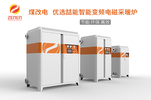 電磁采暖爐 電磁采暖爐