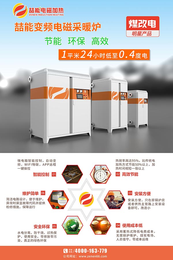 電磁感應設備 電磁感應設備