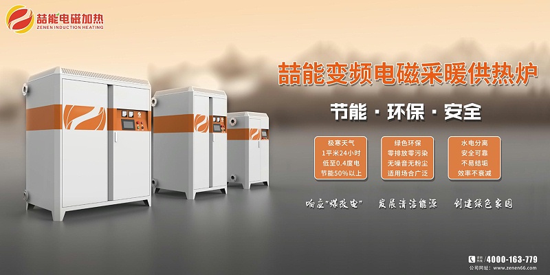 電磁采暖爐 電磁采暖爐