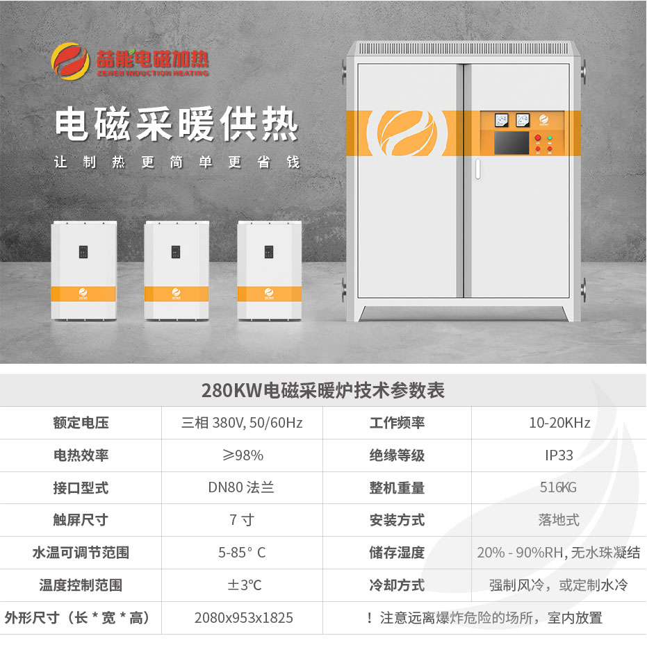 20220808-280kw供暖柜詳情頁-07_1 20220808-280kw供暖柜詳情頁-07_1