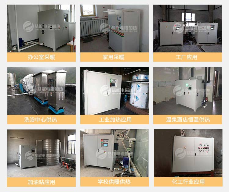 采暖爐產品應用場景 采暖爐產品應用場景
