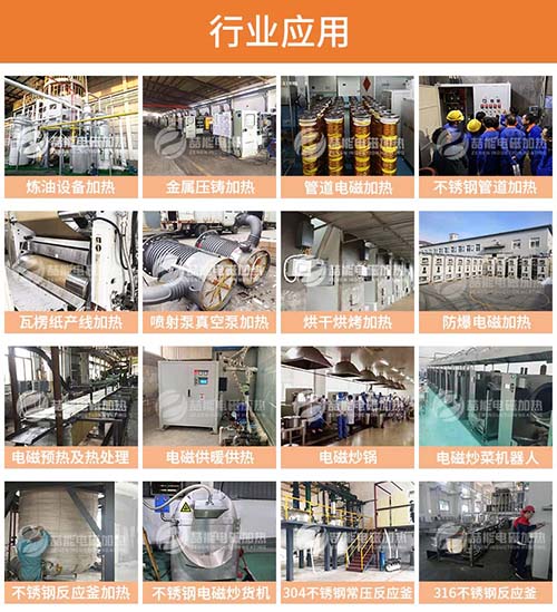 電磁加熱應(yīng)用 電磁加熱應(yīng)用