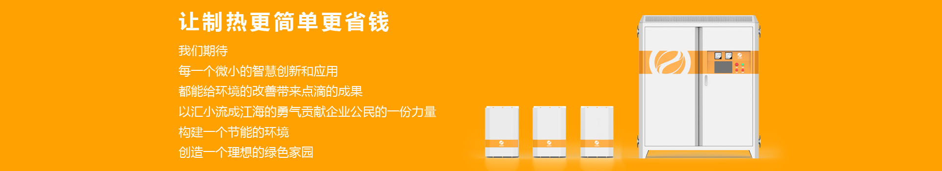 喆能電子，重新定義加熱方式