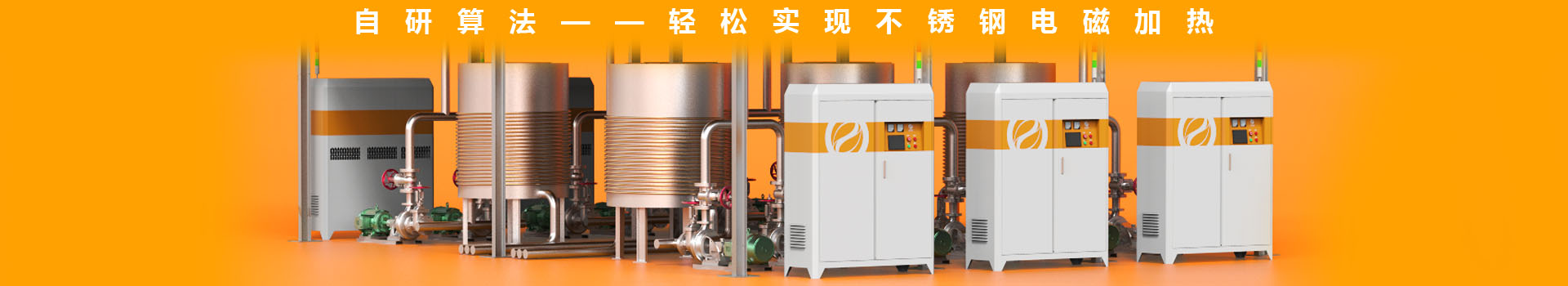 喆能電子：自創算法，輕松實現電磁加熱不銹鋼