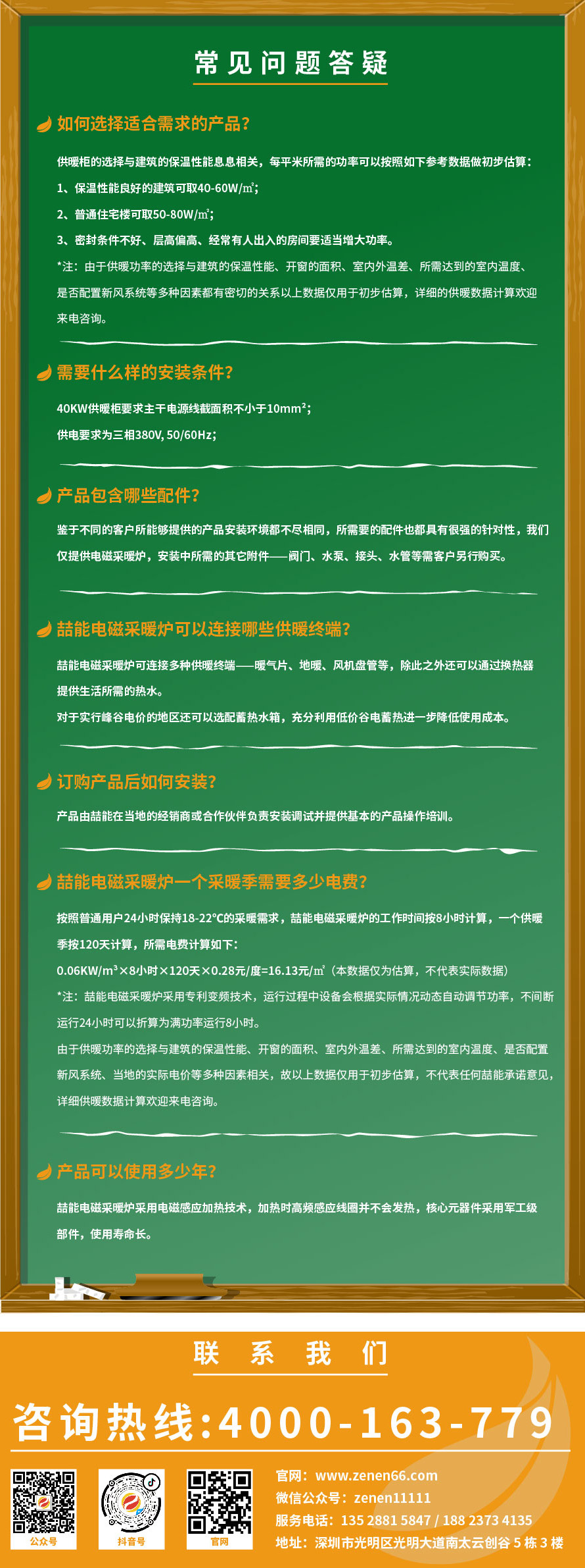 20220808-120kw供暖柜詳情頁_8 20220808-120kw供暖柜詳情頁_8