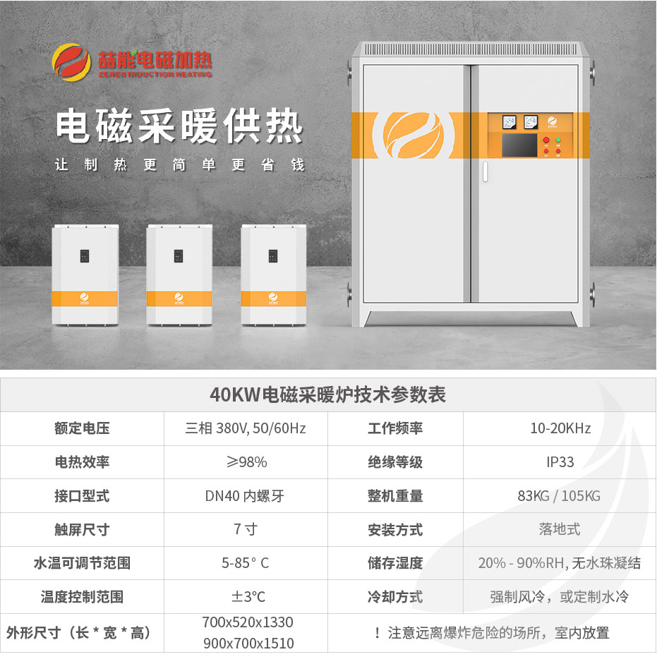 20220808-40kw供暖柜詳情頁_1 20220808-40kw供暖柜詳情頁_1