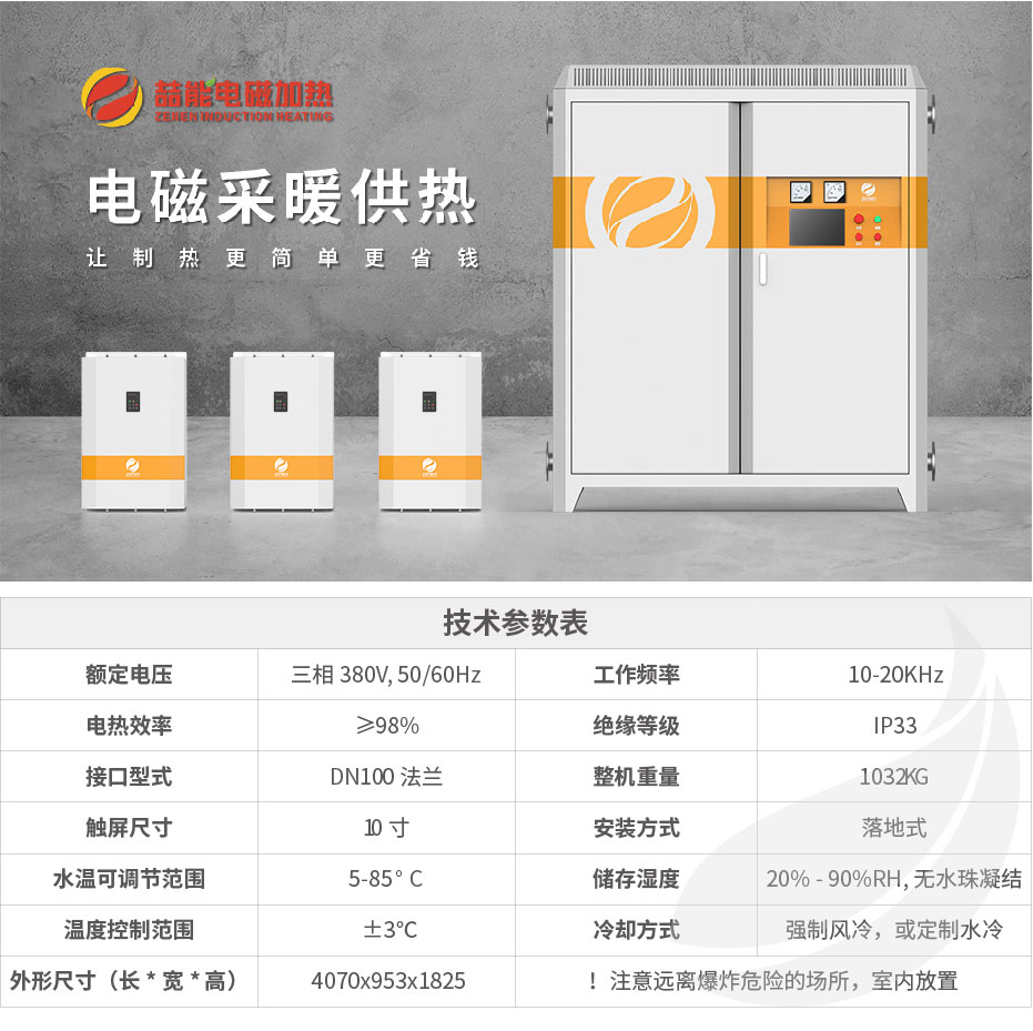 20220808-500kw供暖柜詳情頁_1 20220808-500kw供暖柜詳情頁_1