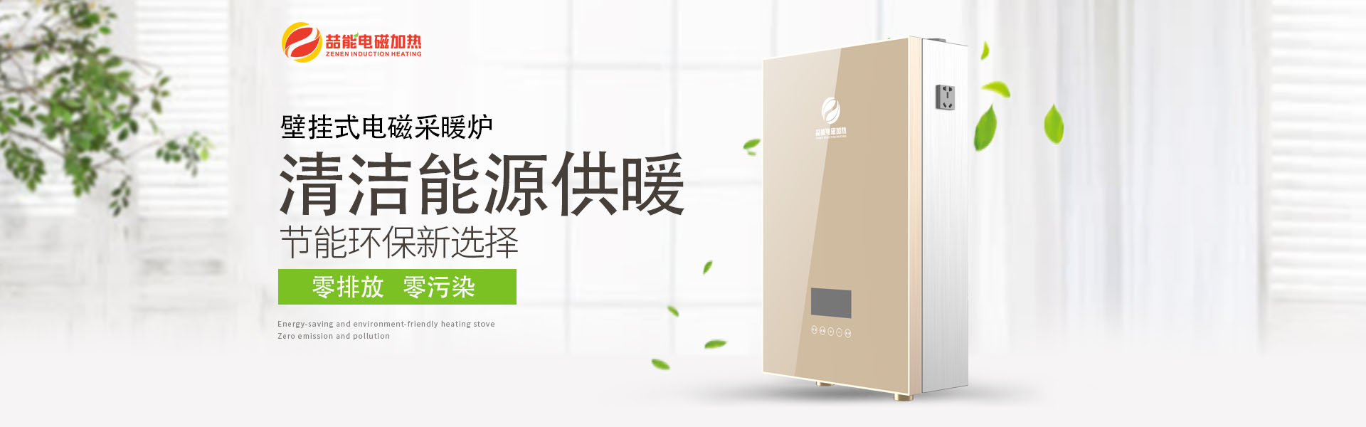 壁掛式電磁采暖爐 壁掛式電磁采暖爐