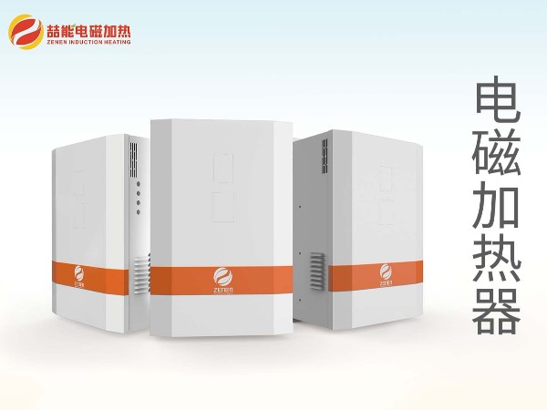 電磁加熱器溫度過高怎么辦？