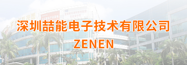 深圳喆能電子技術有限公司 深圳喆能電子技術有限公司