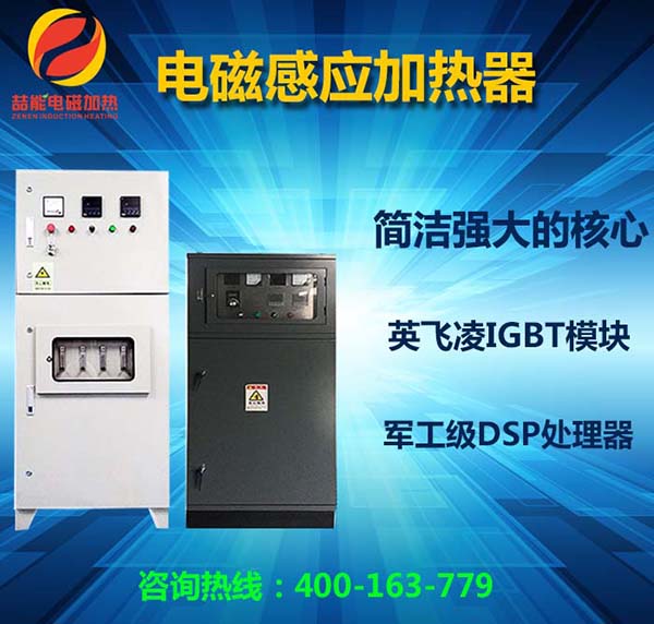 電磁感應加熱器 電磁感應加熱器