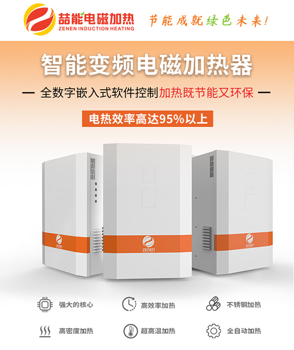 電磁加熱器 電磁加熱器