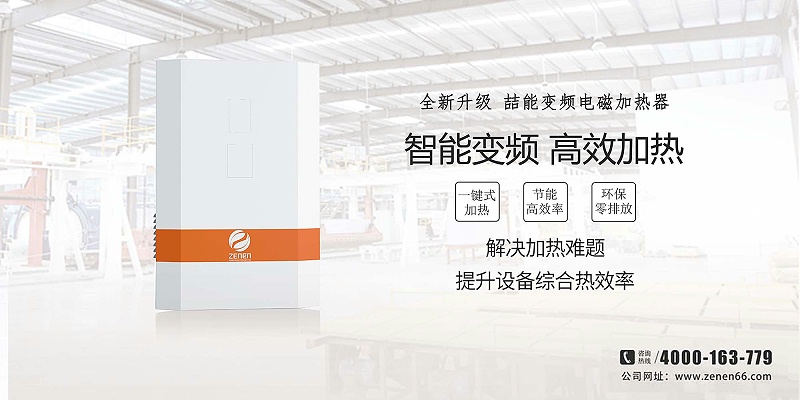 電磁感應加熱改造 電磁感應加熱改造